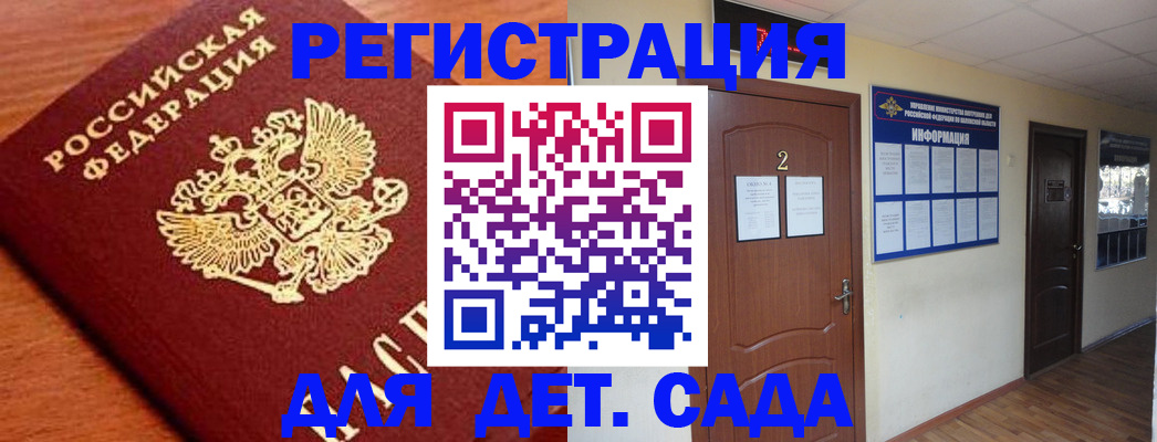 прописка паспорт в Белогорске