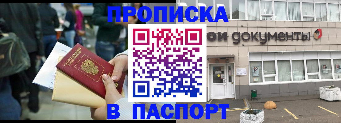временная регистрация собственник в Белогорске