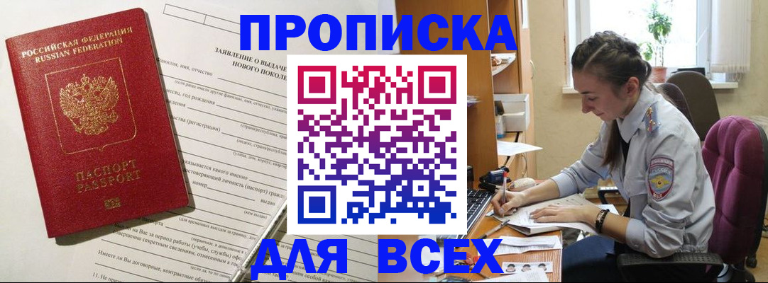 временная регистрация надежно в Белогорске